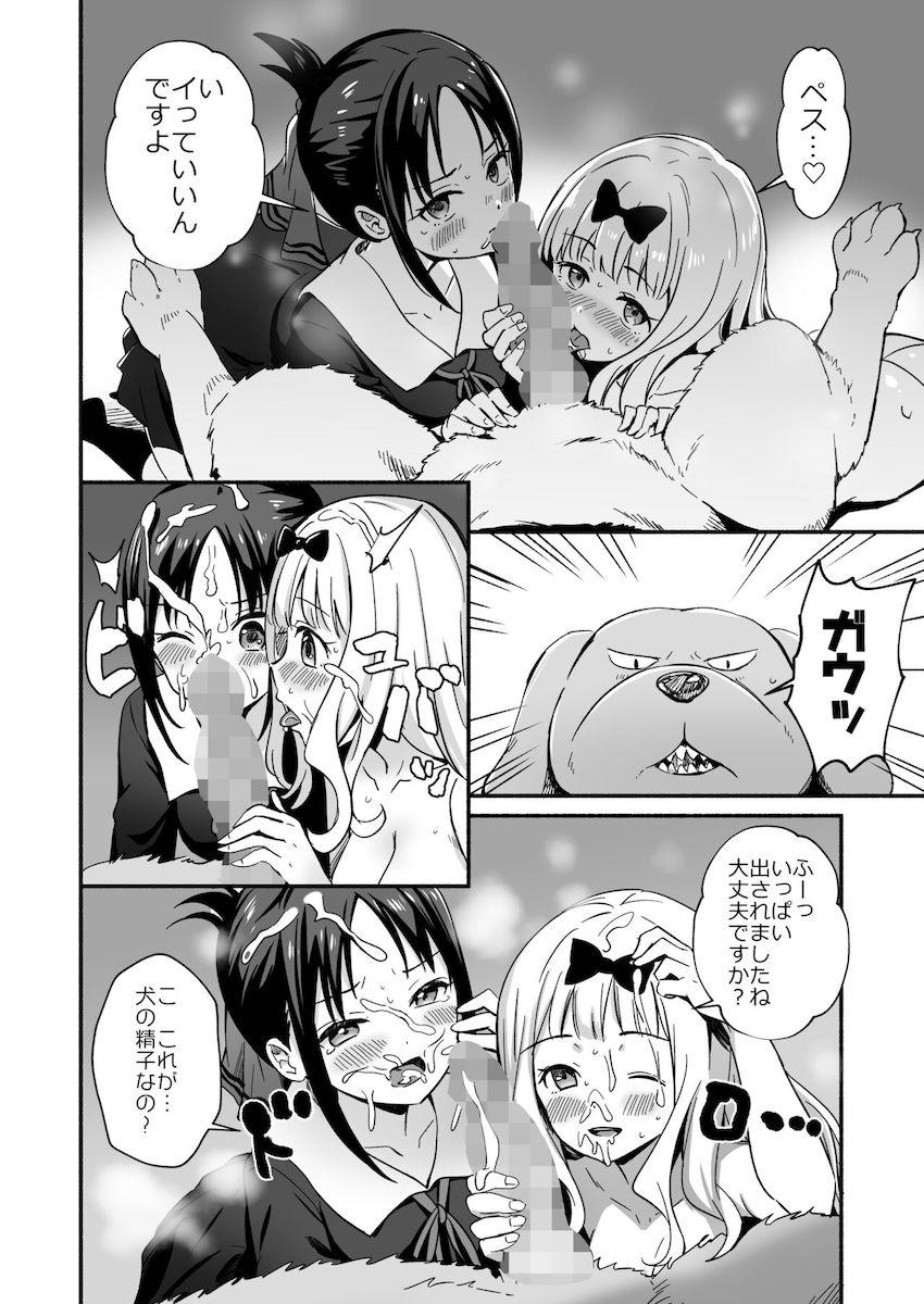 【エロギャグ】犬チンポで処女卒業することになっちゃった四宮かぐや！ <> 015