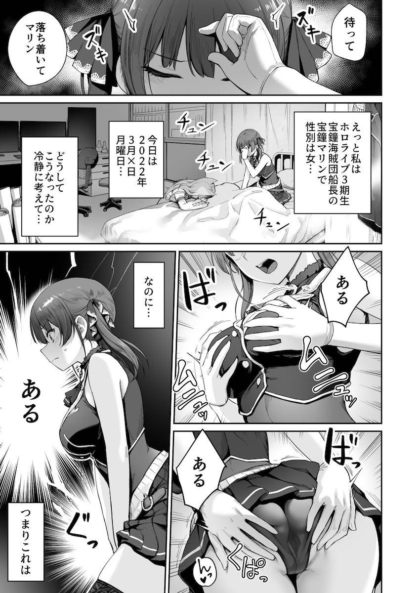 こよりの変な薬を飲んでふたなりチンポが生えちゃったマリン船長！薬の副作用で以上な興奮状態に陥ってしまったマリン船長が片っ端からメスマンコを犯していく！ <> 002