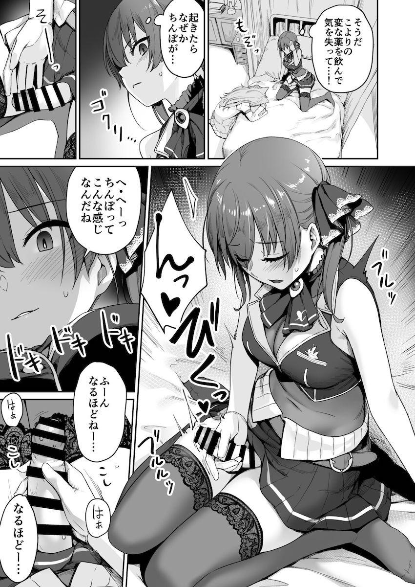 こよりの変な薬を飲んでふたなりチンポが生えちゃったマリン船長！薬の副作用で以上な興奮状態に陥ってしまったマリン船長が片っ端からメスマンコを犯していく！ <> 004