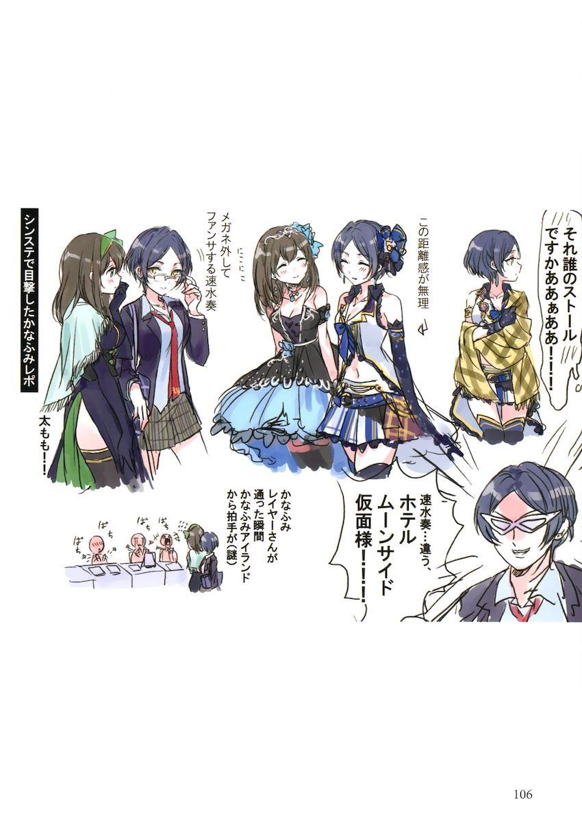 大ボリューム☆速水奏と鷺沢文香のフルカラーイラストメインの再録集 <> 107