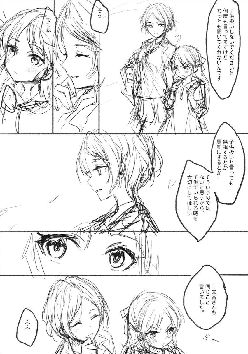 大ボリューム☆速水奏と鷺沢文香のフルカラーイラストメインの再録集 <> 136