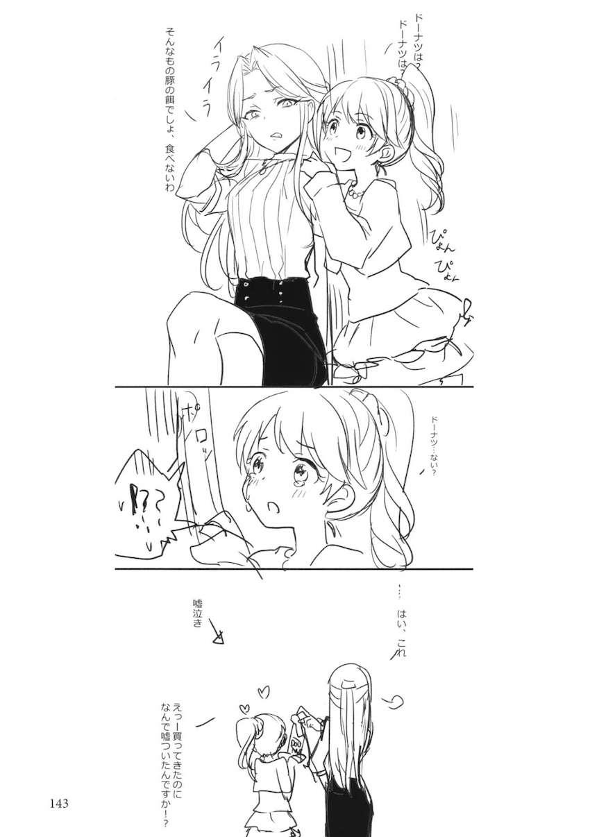 大ボリューム☆速水奏と鷺沢文香のフルカラーイラストメインの再録集 <> 144