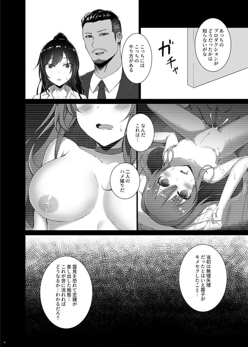 悪徳プロダクションに移籍したアンティーカの5人がヤク漬けファックで犯されまくる！ <> 009