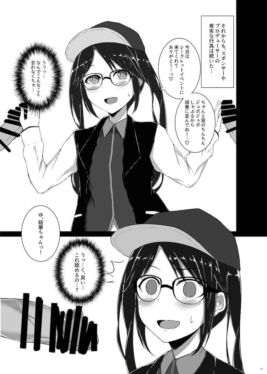 悪徳プロダクションに移籍したアンティーカの5人がヤク漬けファックで犯されまくる！ <> 018