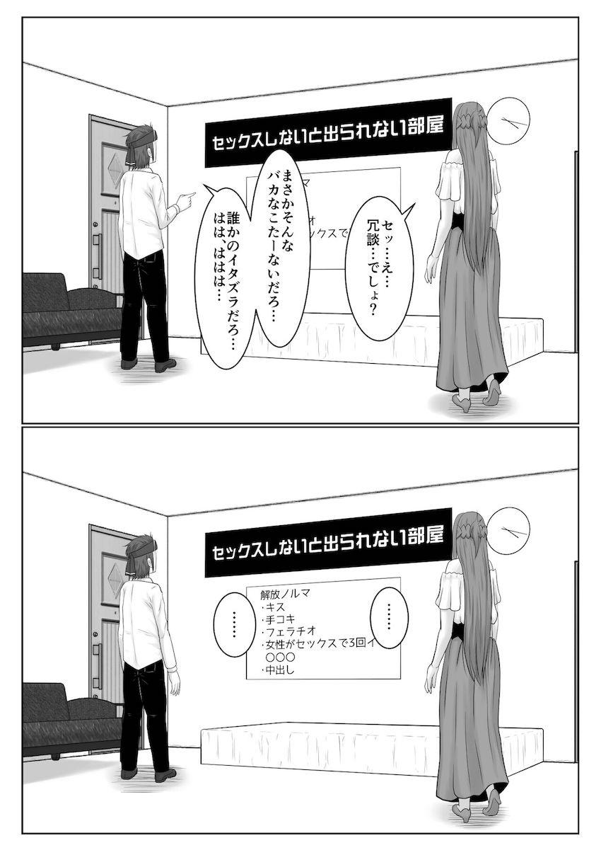 セックスしないと出られない部屋に閉じ込められてしまったクラインとアスナ。部屋から解放されるノルマを一つずつクリアしていく二人を定点視点で観察！ <> 006