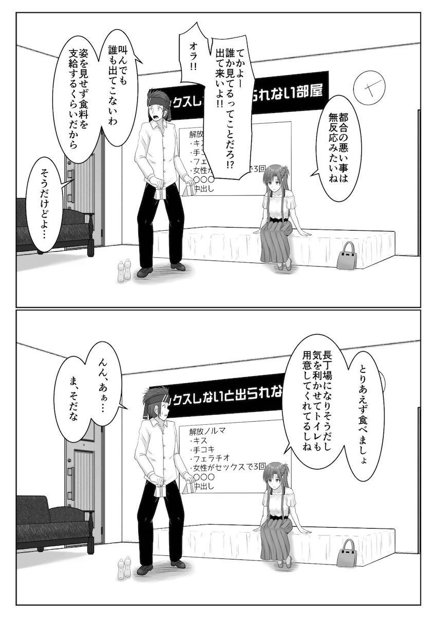 セックスしないと出られない部屋に閉じ込められてしまったクラインとアスナ。部屋から解放されるノルマを一つずつクリアしていく二人を定点視点で観察！ <> 017