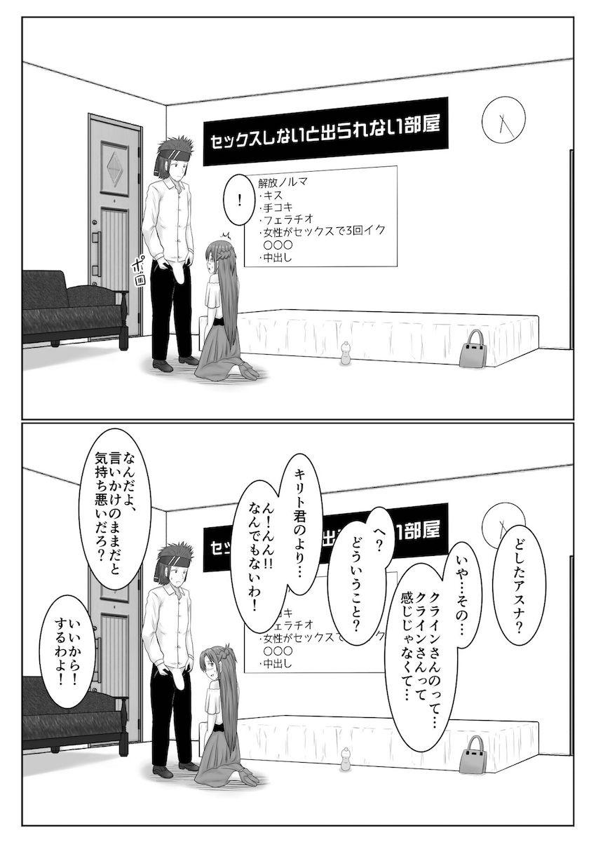 セックスしないと出られない部屋に閉じ込められてしまったクラインとアスナ。部屋から解放されるノルマを一つずつクリアしていく二人を定点視点で観察！ <> 031