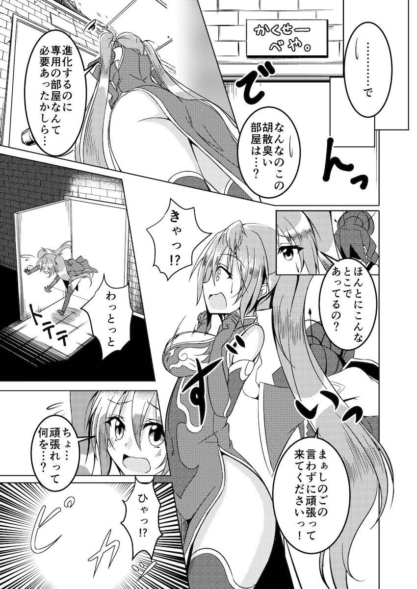 神堕としックス！ <> 004