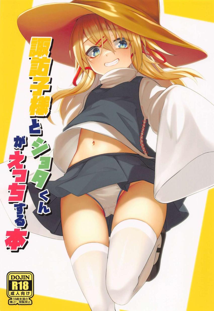早苗に会いに来る美味しそうなショタっ子を食べちゃう痴女諏訪子☆つるぺたロリお姉ちゃんマンコ誘惑セックス！ <> 1