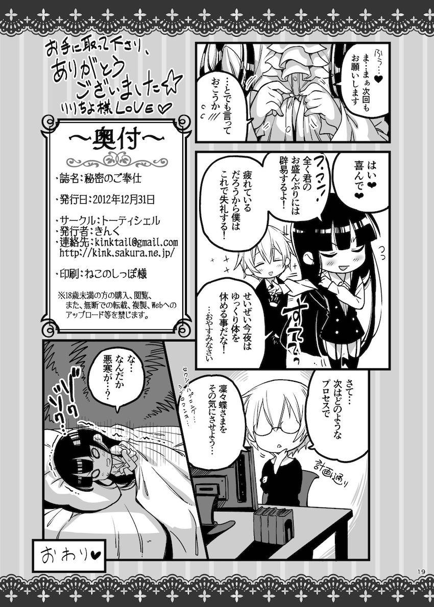 秘密のご奉仕 <> 019