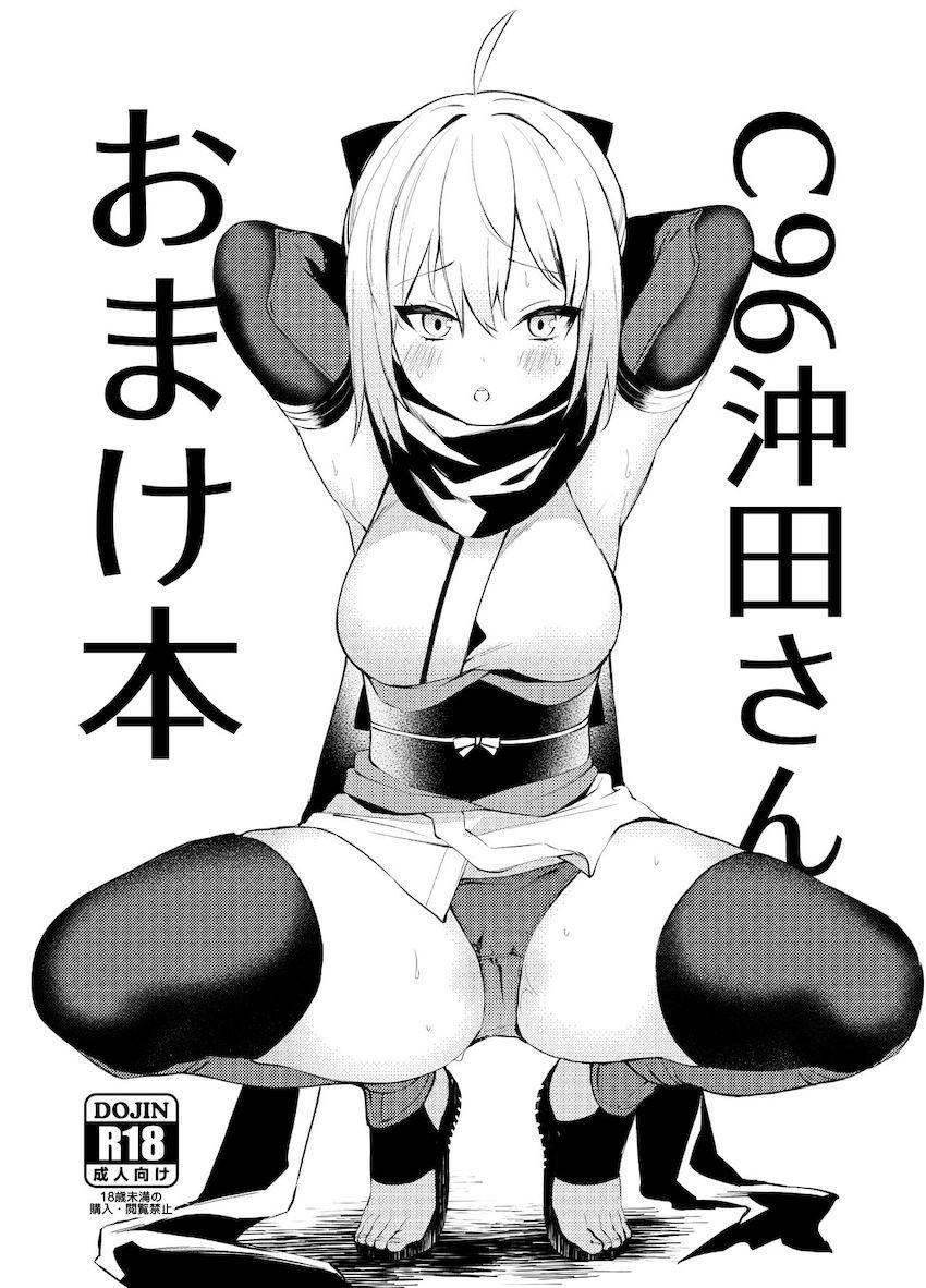 沖田さんのお口の中やパンツの中に見抜きザーメンぶっかけたり競泳水着姿でワキコキしてもらったり。 <> 1