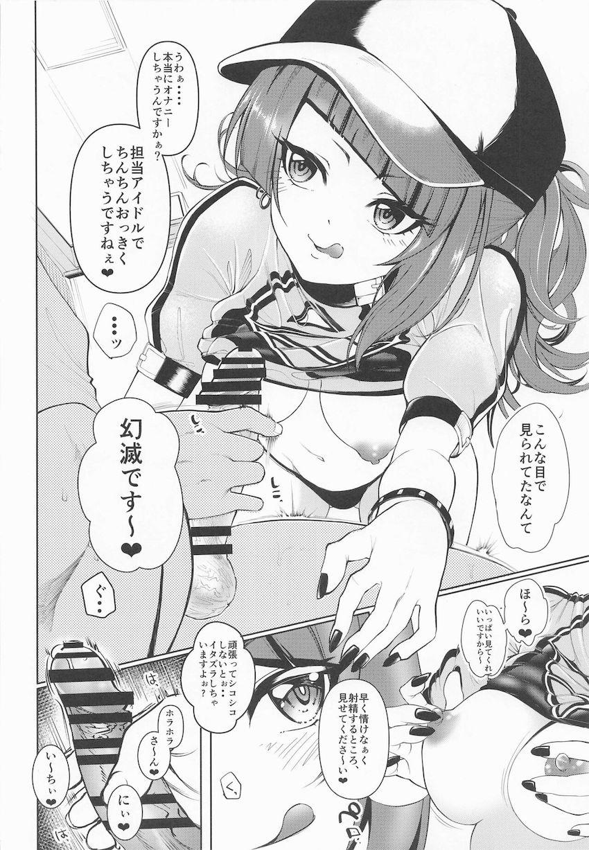 摩美々に挑発誘惑されたプロデューサーが控え室で中出しセックスしちゃう本 <> 007
