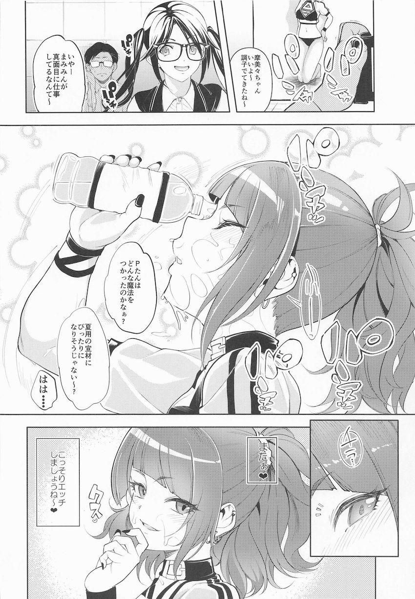 摩美々に挑発誘惑されたプロデューサーが控え室で中出しセックスしちゃう本 <> 023
