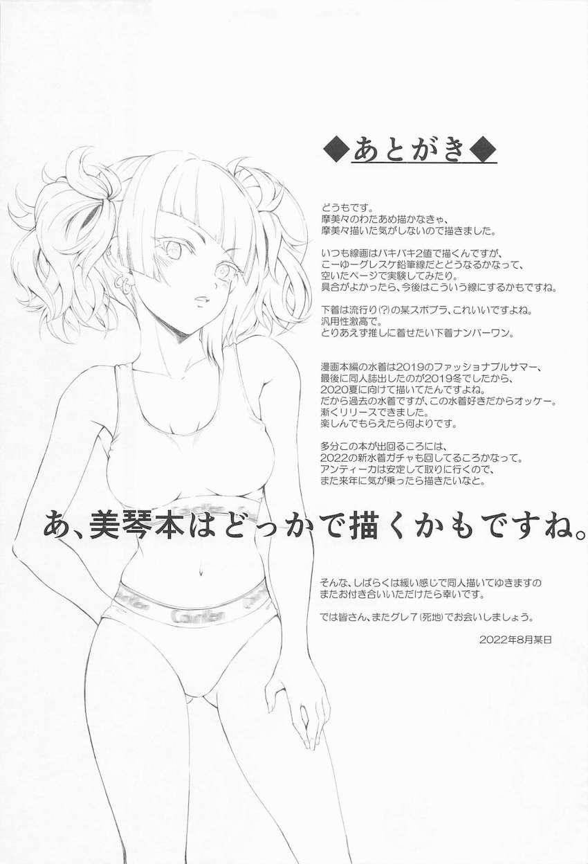 摩美々に挑発誘惑されたプロデューサーが控え室で中出しセックスしちゃう本 <> 024