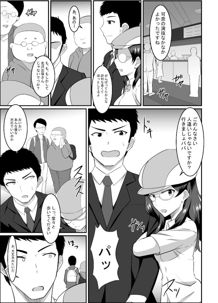 北沢志保とプロデューサーがラブホテルでイチャラブ中出しセックス！ <> 003