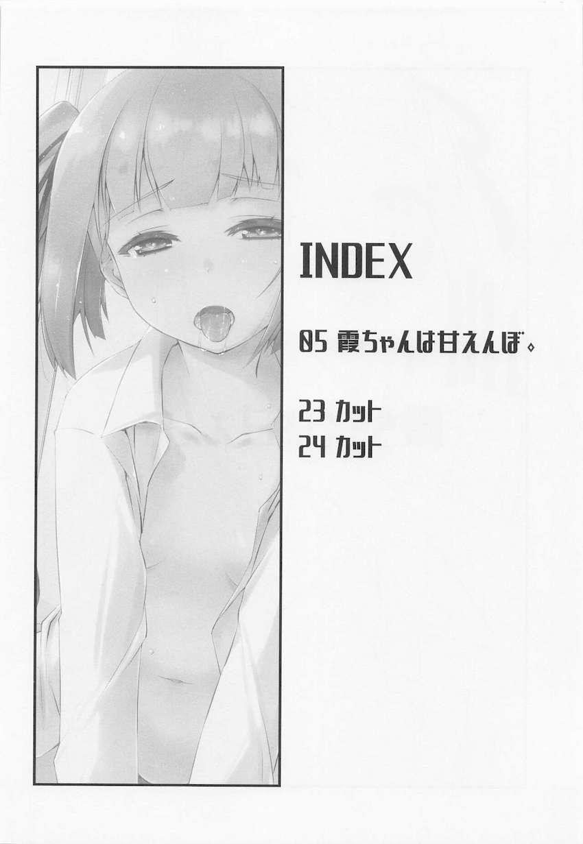 生意気ツンデレ娘の霞ちゃんが嫉妬してグダグダ言ってきたのでおちんぽで躾ける本 <> 003