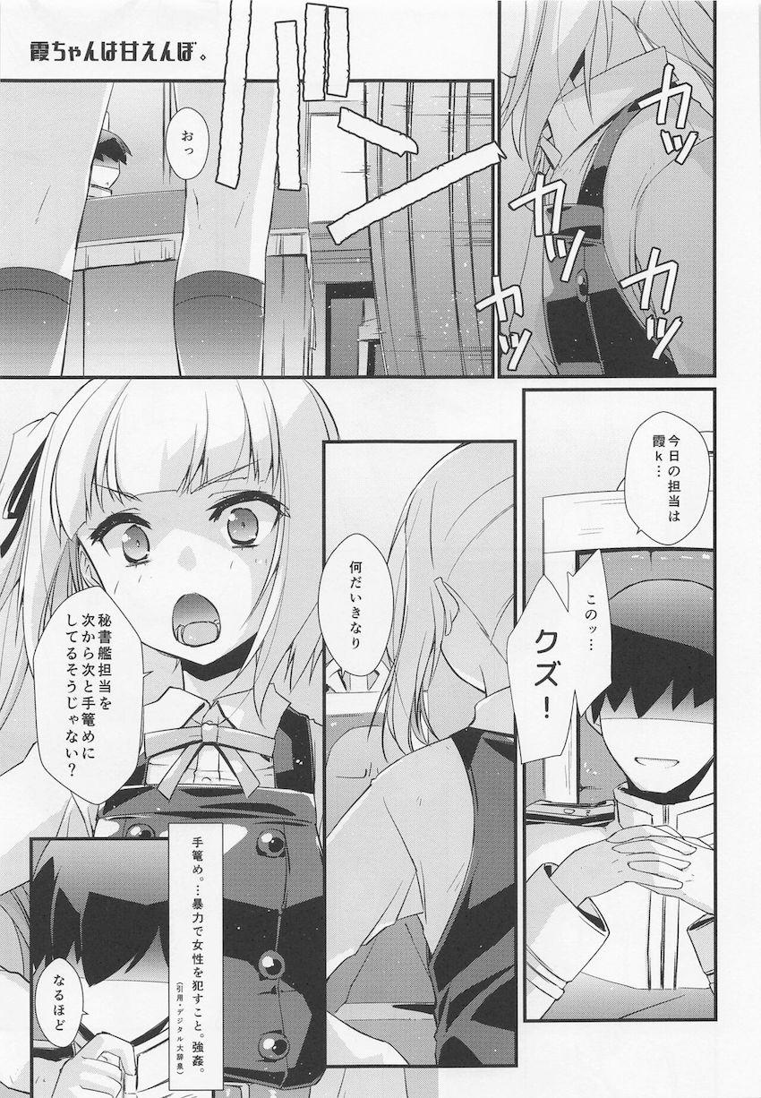 生意気ツンデレ娘の霞ちゃんが嫉妬してグダグダ言ってきたのでおちんぽで躾ける本 <> 004