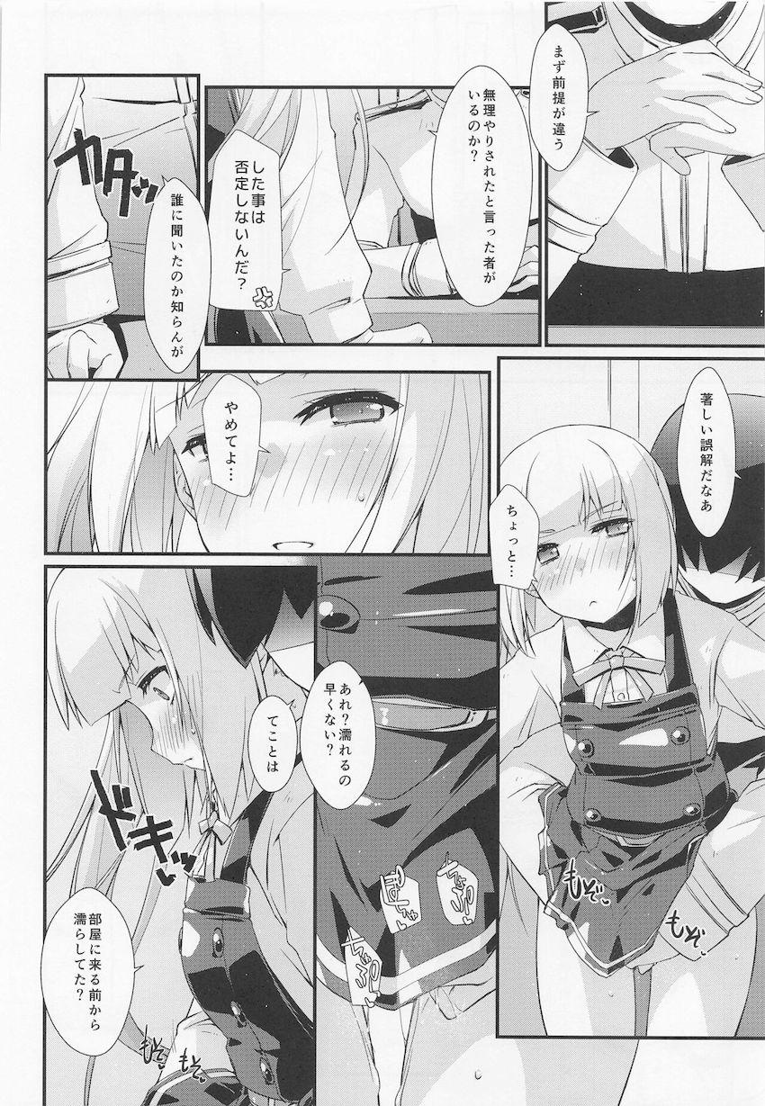 生意気ツンデレ娘の霞ちゃんが嫉妬してグダグダ言ってきたのでおちんぽで躾ける本 <> 005