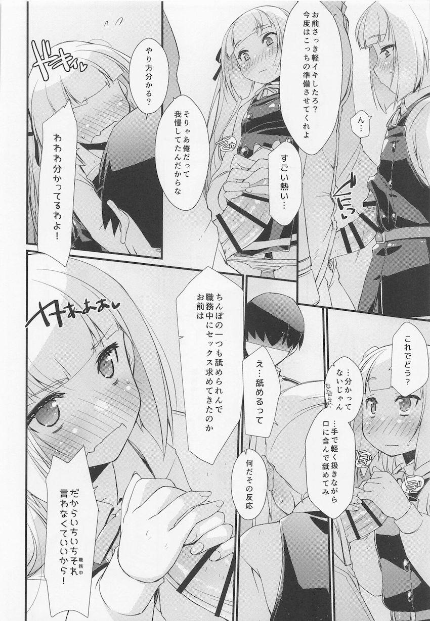 生意気ツンデレ娘の霞ちゃんが嫉妬してグダグダ言ってきたのでおちんぽで躾ける本 <> 011