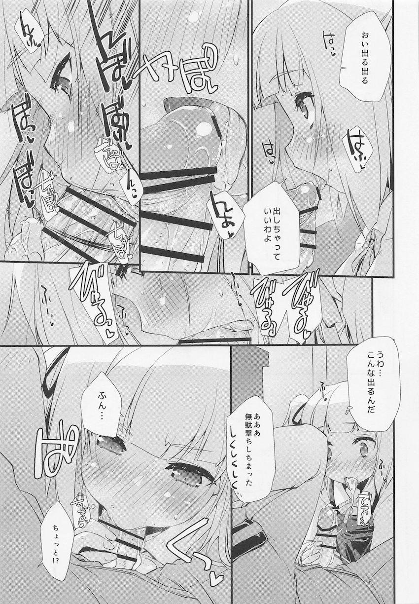 生意気ツンデレ娘の霞ちゃんが嫉妬してグダグダ言ってきたのでおちんぽで躾ける本 <> 014