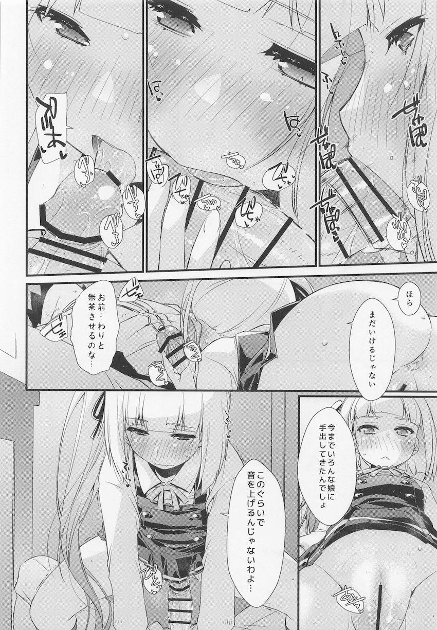 生意気ツンデレ娘の霞ちゃんが嫉妬してグダグダ言ってきたのでおちんぽで躾ける本 <> 015