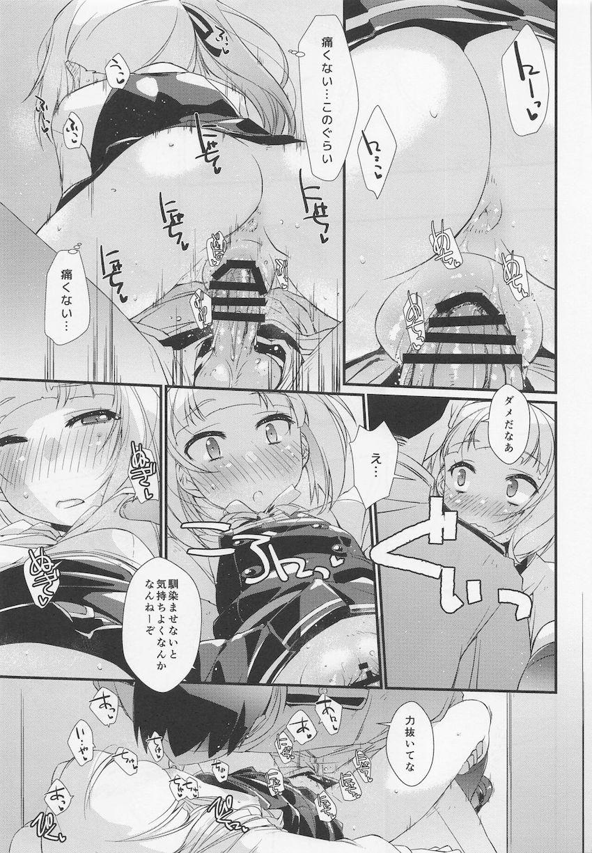 生意気ツンデレ娘の霞ちゃんが嫉妬してグダグダ言ってきたのでおちんぽで躾ける本 <> 016