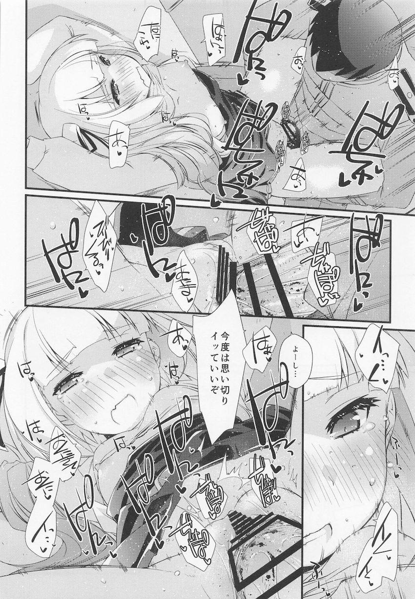 生意気ツンデレ娘の霞ちゃんが嫉妬してグダグダ言ってきたのでおちんぽで躾ける本 <> 019