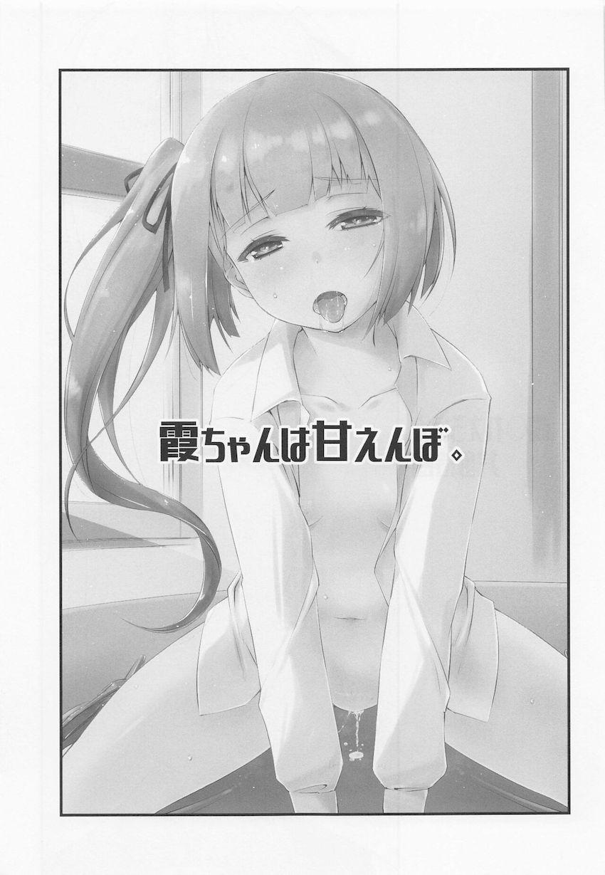 生意気ツンデレ娘の霞ちゃんが嫉妬してグダグダ言ってきたのでおちんぽで躾ける本 <> 022