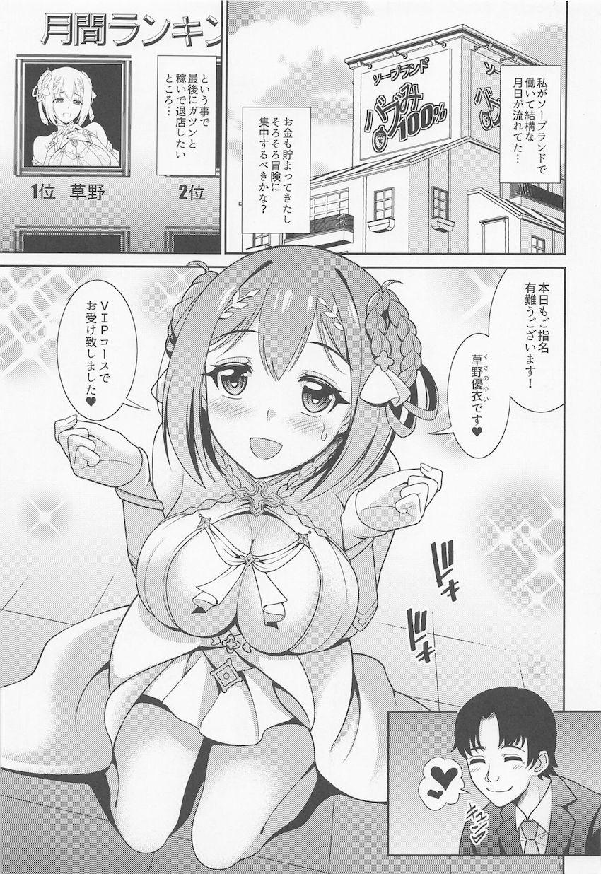 超高級ソープ店で人気No.1ソープ嬢として働くユイちゃん☆最後にガツンと稼いで退店したい彼女は生中出しVIPコースでお客様にご奉仕する！ <> 002
