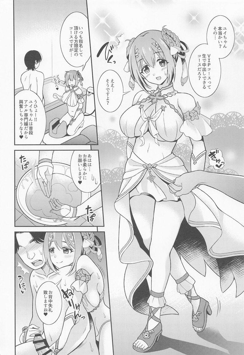 超高級ソープ店で人気No.1ソープ嬢として働くユイちゃん☆最後にガツンと稼いで退店したい彼女は生中出しVIPコースでお客様にご奉仕する！ <> 003