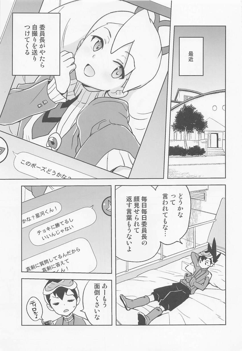 委員長が誤送信したエロ自撮りがきっかけで相互オナニーする展開に発展した委員長とスバル。見せ合いっこで興奮したふたりがそのまま生ハメセックスしちゃう！ <> 004