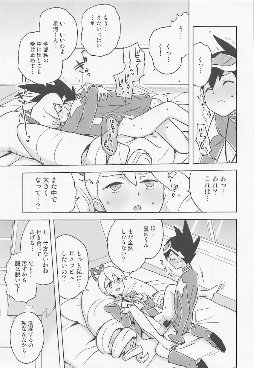 委員長が誤送信したエロ自撮りがきっかけで相互オナニーする展開に発展した委員長とスバル。見せ合いっこで興奮したふたりがそのまま生ハメセックスしちゃう！ <> 022