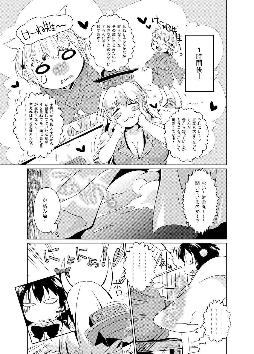 痴女教師慧音先生のおねショタセックス！射命丸も参戦して3Pセックス！ <> 010