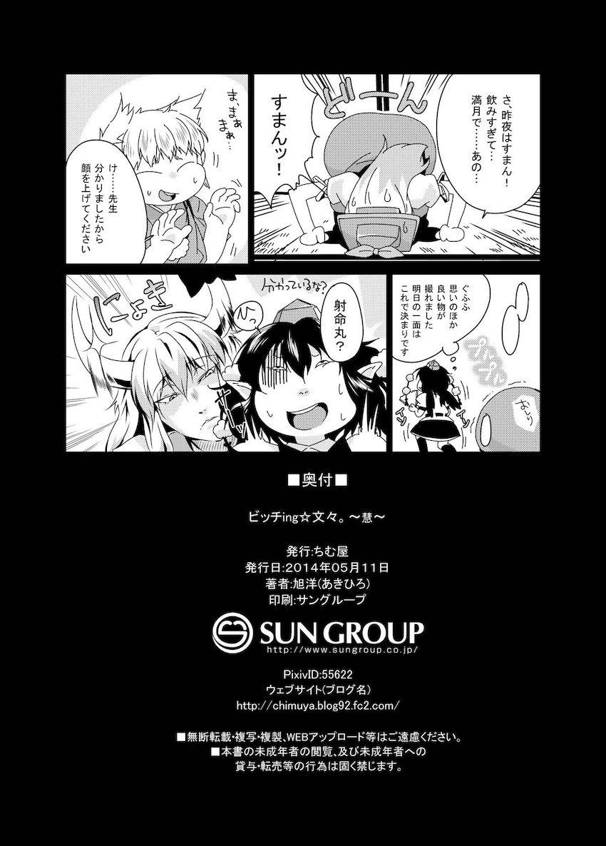 痴女教師慧音先生のおねショタセックス！射命丸も参戦して3Pセックス！ <> 025