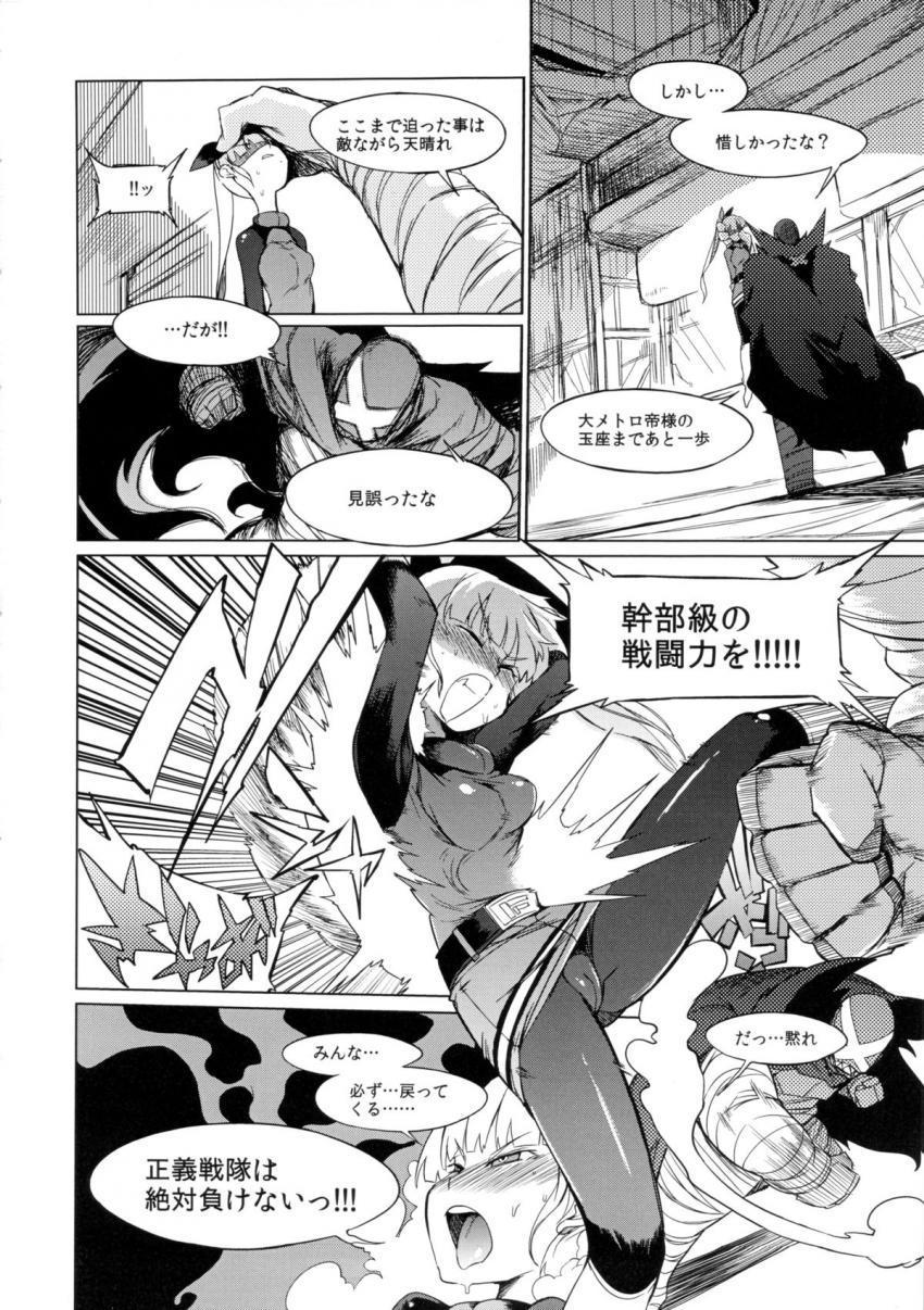 悪に決して屈してはならない特撮ヒロイン・レイディピンクが敵の捕虜となり鬼畜凌辱！インド象100頭を発情させる劇薬を注射され輪姦キメセク堕ち！ <> 003