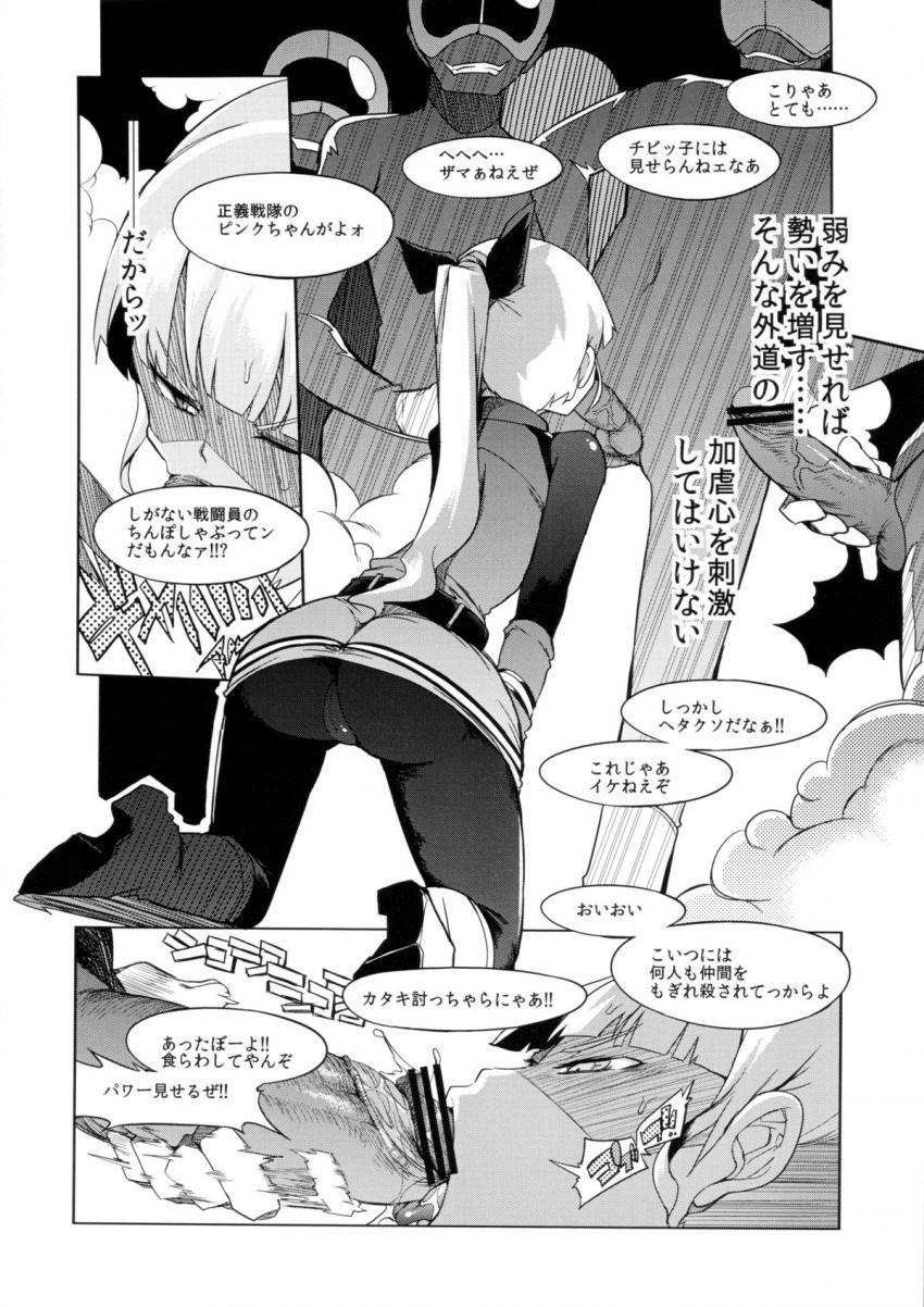 悪に決して屈してはならない特撮ヒロイン・レイディピンクが敵の捕虜となり鬼畜凌辱！インド象100頭を発情させる劇薬を注射され輪姦キメセク堕ち！ <> 009