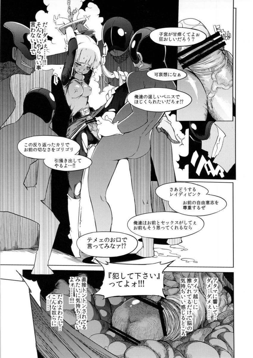 悪に決して屈してはならない特撮ヒロイン・レイディピンクが敵の捕虜となり鬼畜凌辱！インド象100頭を発情させる劇薬を注射され輪姦キメセク堕ち！ <> 014