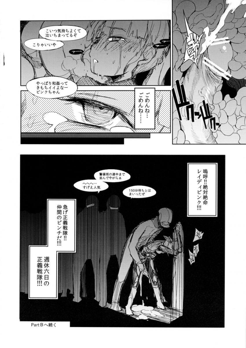 悪に決して屈してはならない特撮ヒロイン・レイディピンクが敵の捕虜となり鬼畜凌辱！インド象100頭を発情させる劇薬を注射され輪姦キメセク堕ち！ <> 017