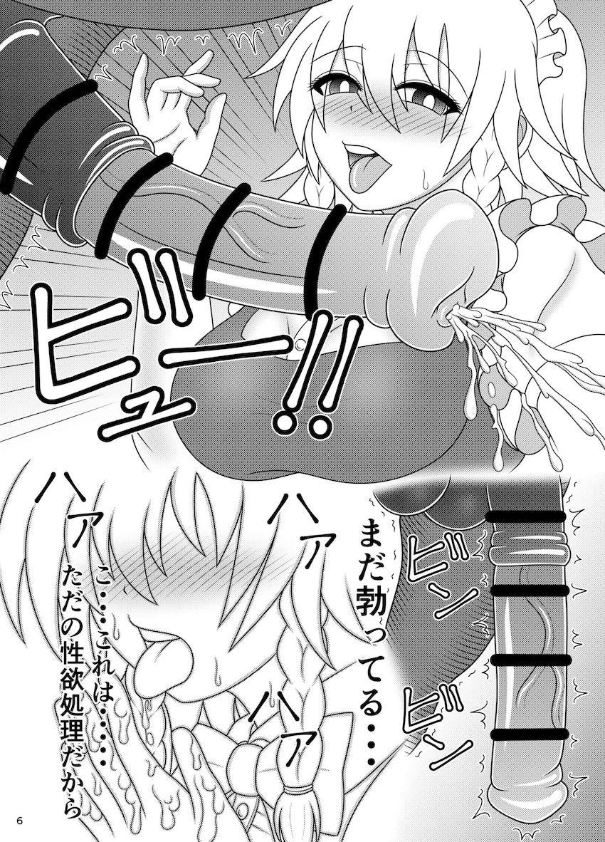 ドデカ馬チンポでアヘアヘアナル交尾するド変態メイド！馬チンポぎんもぢいいぃん！ <> 005