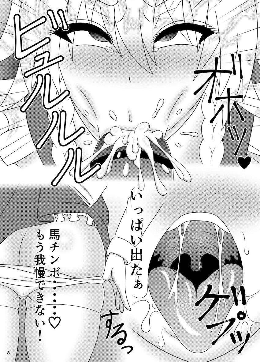 ドデカ馬チンポでアヘアヘアナル交尾するド変態メイド！馬チンポぎんもぢいいぃん！ <> 007