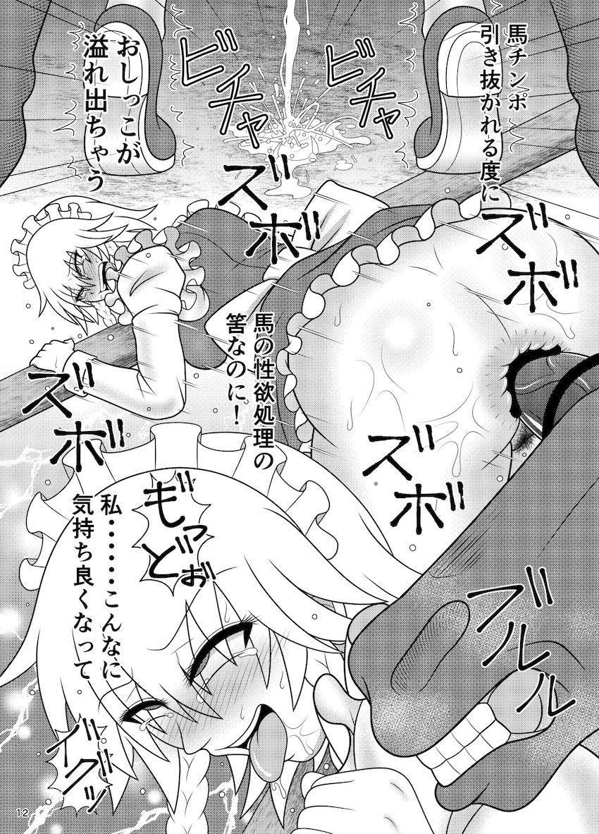 ドデカ馬チンポでアヘアヘアナル交尾するド変態メイド！馬チンポぎんもぢいいぃん！ <> 011