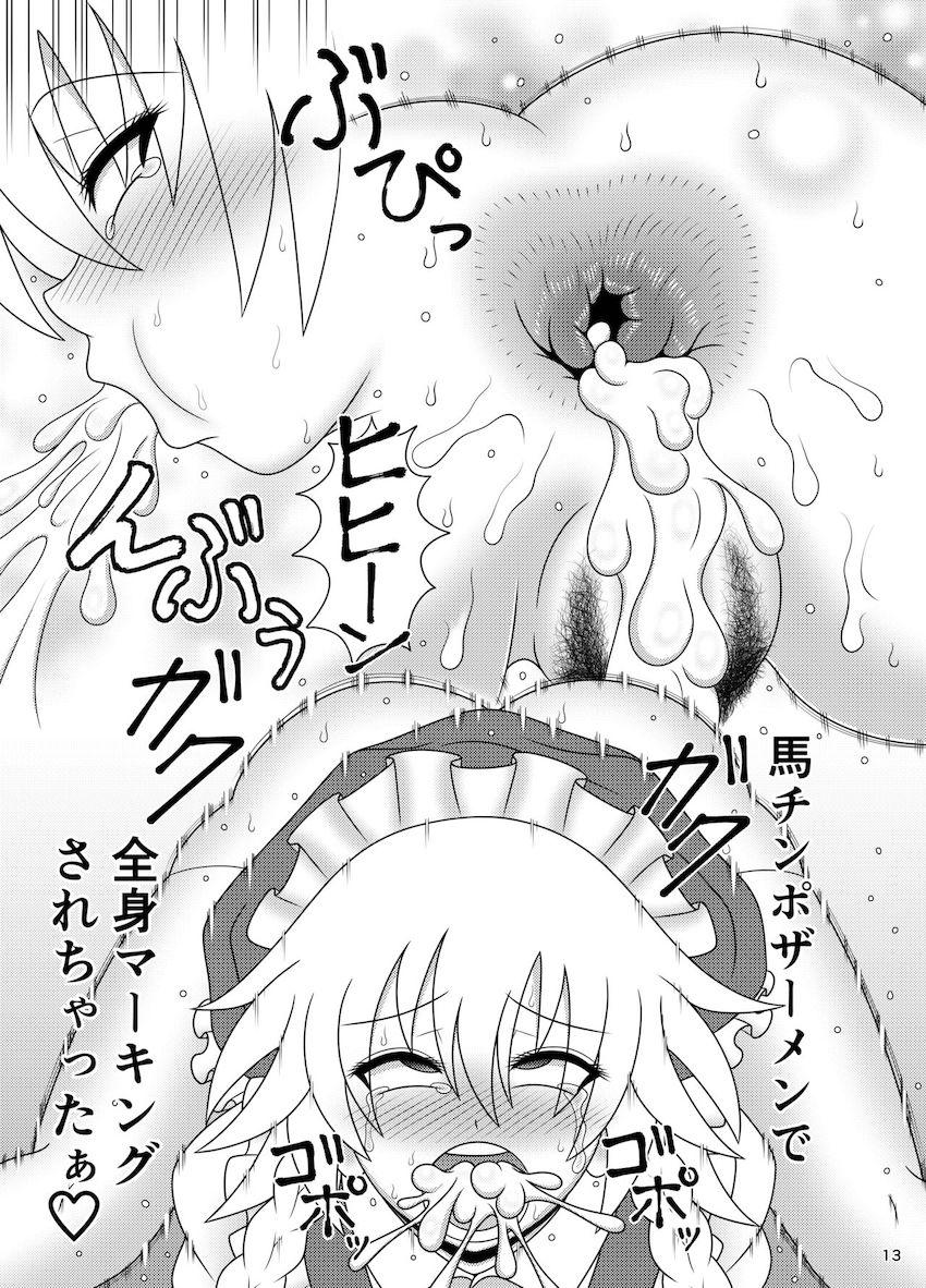 ドデカ馬チンポでアヘアヘアナル交尾するド変態メイド！馬チンポぎんもぢいいぃん！ <> 014