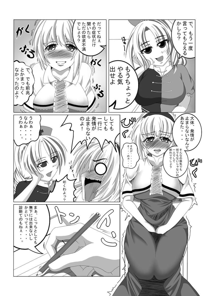 発情が止まらなくなっちゃったふたなりアリスが二穴乱交セックスで性欲発散する本 <> 002