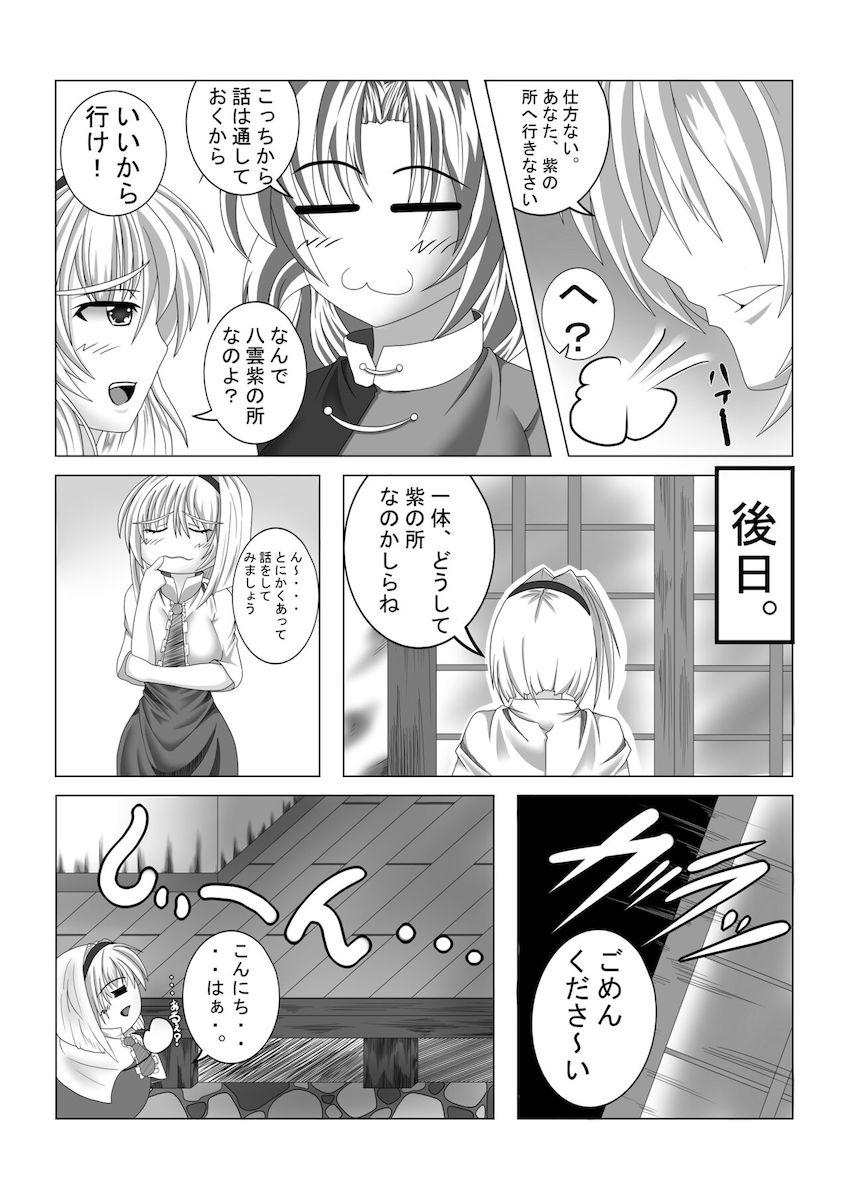 発情が止まらなくなっちゃったふたなりアリスが二穴乱交セックスで性欲発散する本 <> 003