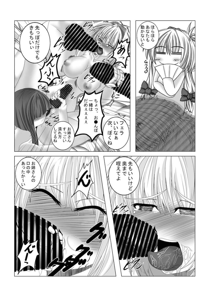 発情が止まらなくなっちゃったふたなりアリスが二穴乱交セックスで性欲発散する本 <> 009