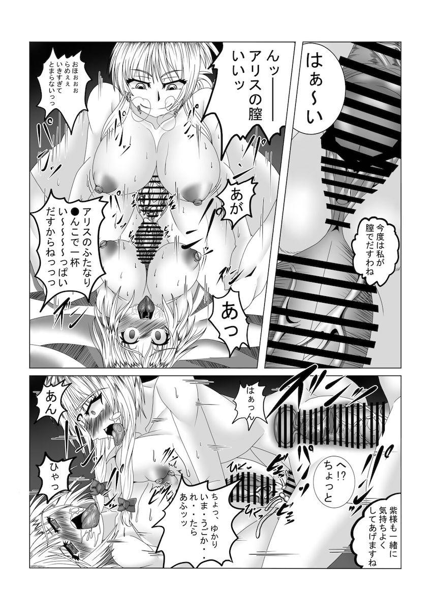 発情が止まらなくなっちゃったふたなりアリスが二穴乱交セックスで性欲発散する本 <> 014