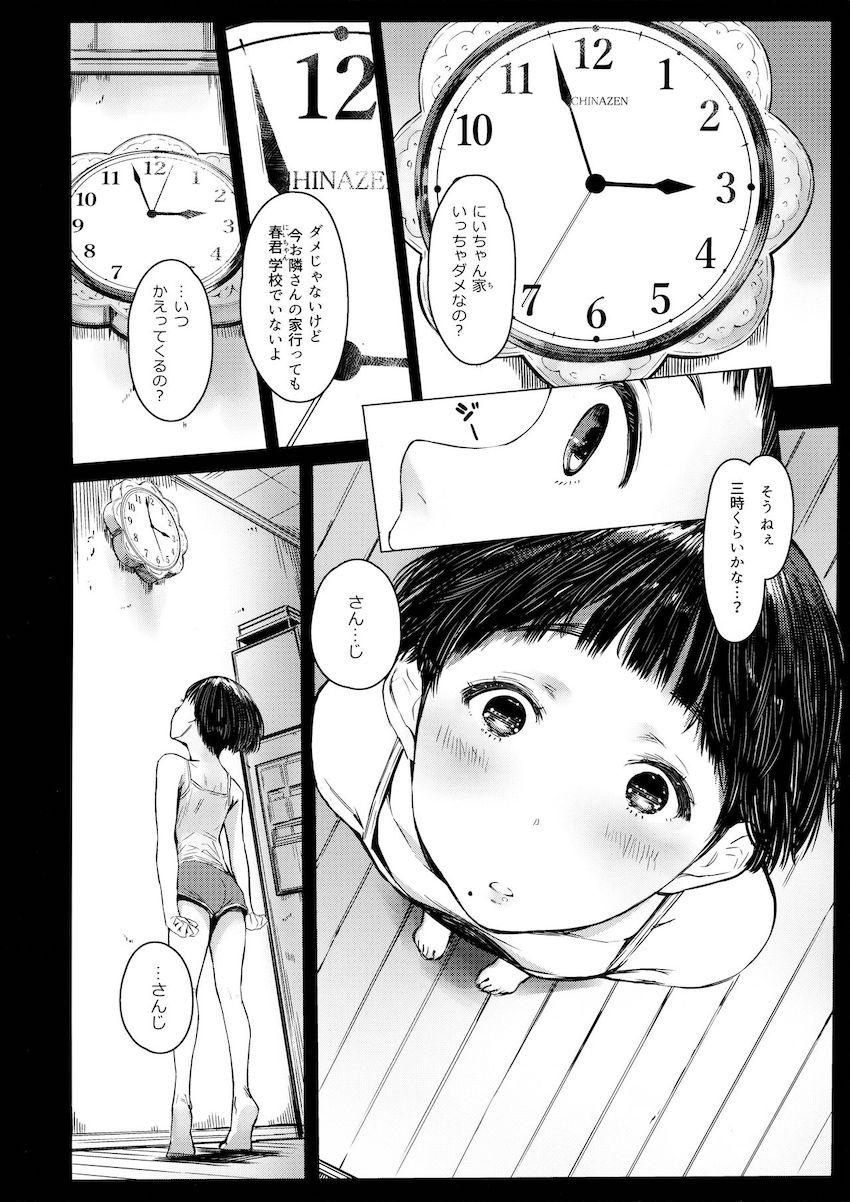 隣に住んでる幼馴染みのお兄ちゃん宅へ遊びにやってきたちなつちゃんだったが、あいにくお兄ちゃんはまだ帰っておらず…。一人でゴロゴロオナニーしちゃう。 <> 003