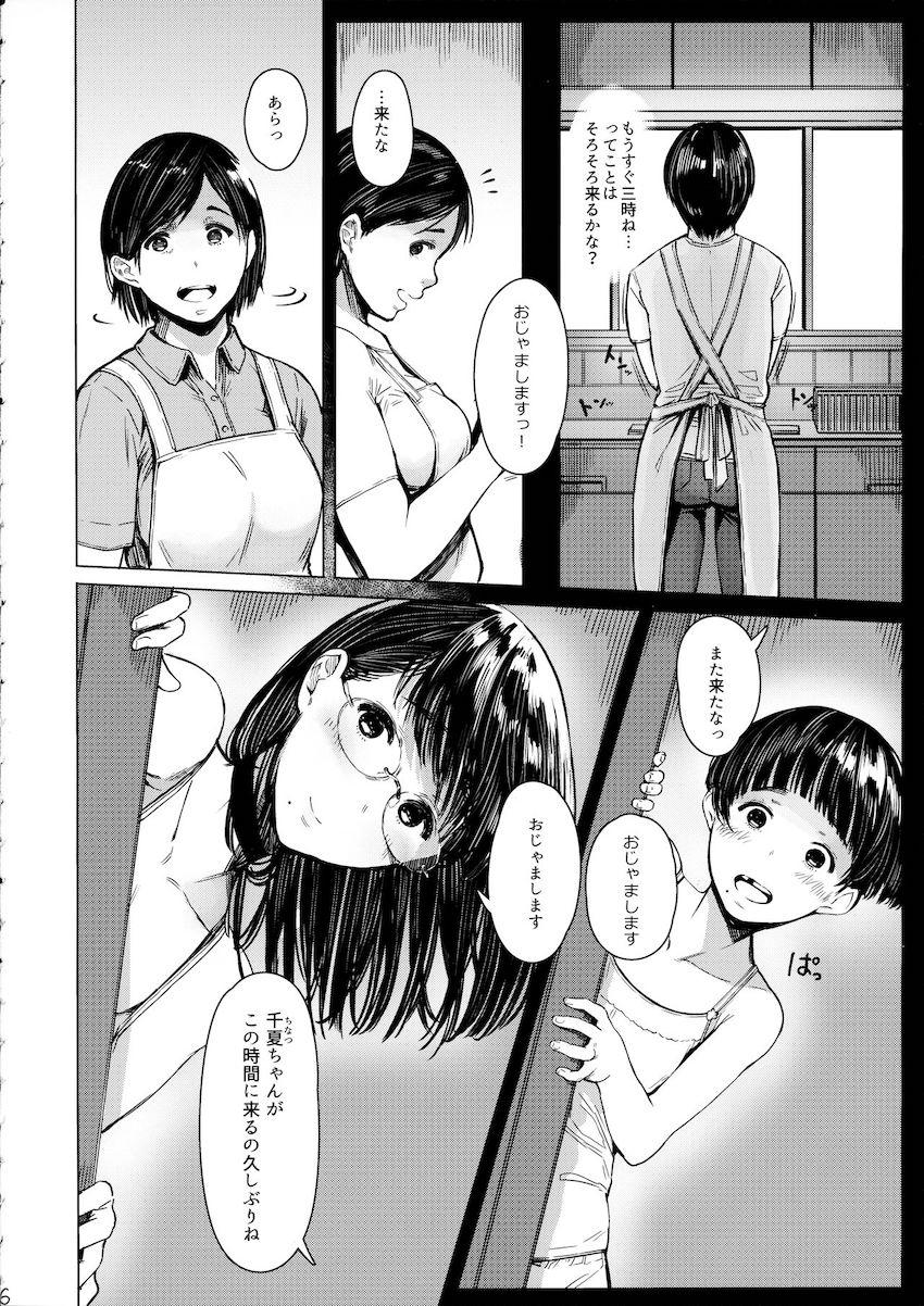 隣に住んでる幼馴染みのお兄ちゃん宅へ遊びにやってきたちなつちゃんだったが、あいにくお兄ちゃんはまだ帰っておらず…。一人でゴロゴロオナニーしちゃう。 <> 005