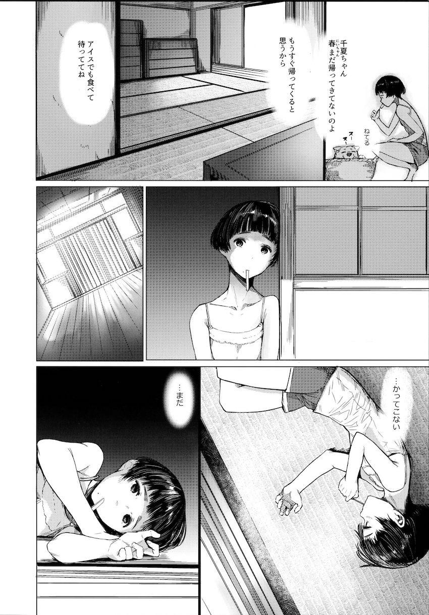 隣に住んでる幼馴染みのお兄ちゃん宅へ遊びにやってきたちなつちゃんだったが、あいにくお兄ちゃんはまだ帰っておらず…。一人でゴロゴロオナニーしちゃう。 <> 007