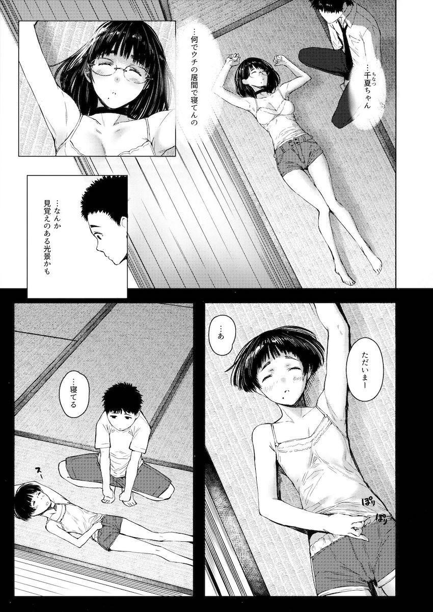 隣に住んでる幼馴染みのお兄ちゃん宅へ遊びにやってきたちなつちゃんだったが、あいにくお兄ちゃんはまだ帰っておらず…。一人でゴロゴロオナニーしちゃう。 <> 014